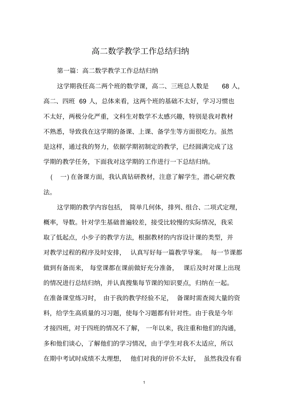 高二数学教学工作总结归纳_第1页