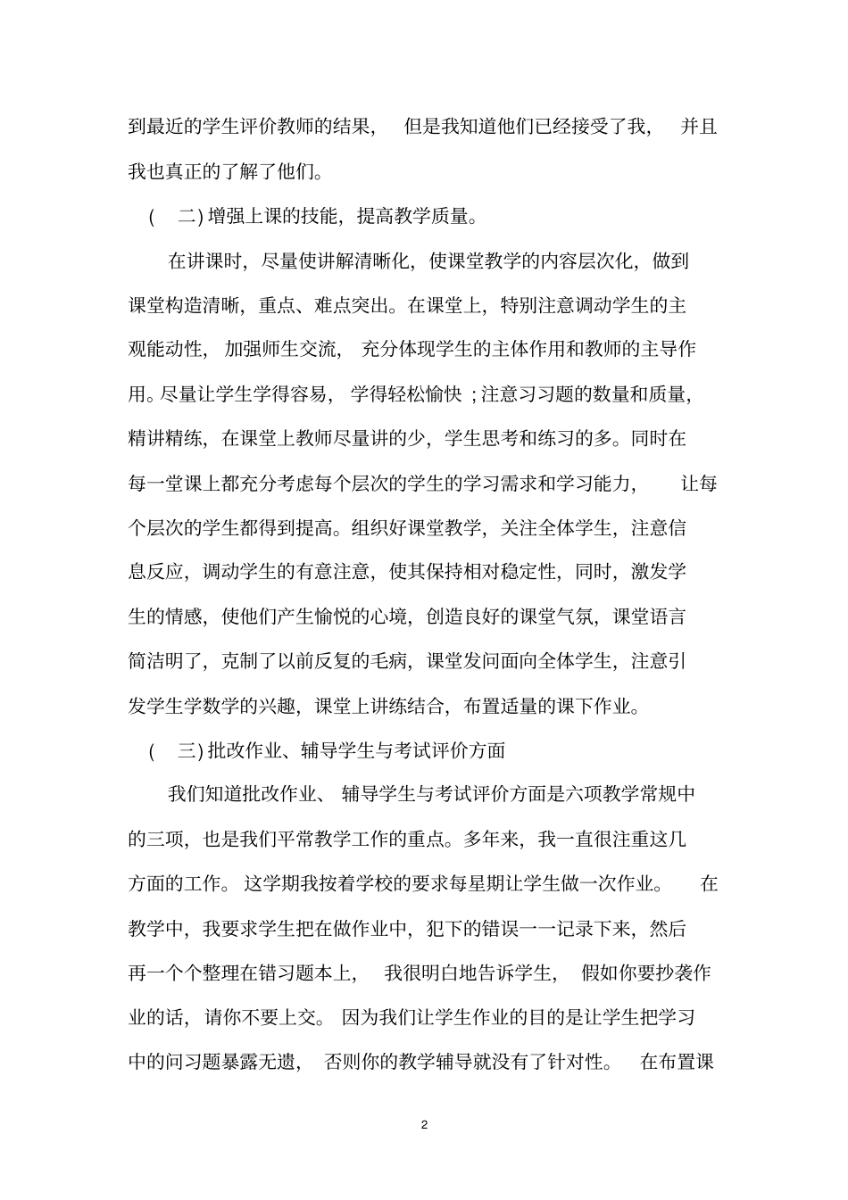 高二数学教学工作总结归纳_第2页