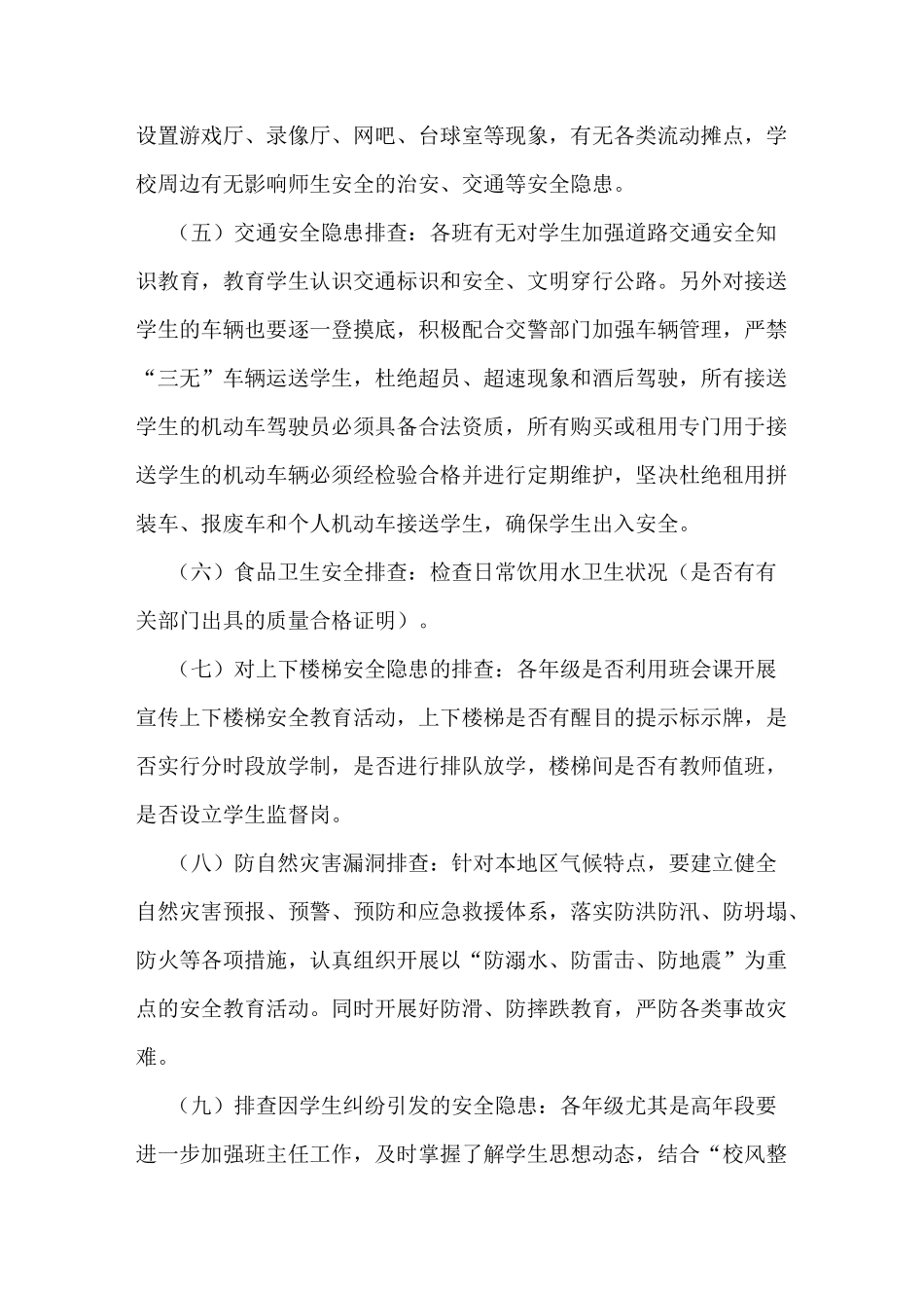 学校安全隐患大检查大整治活动实施方案_第3页