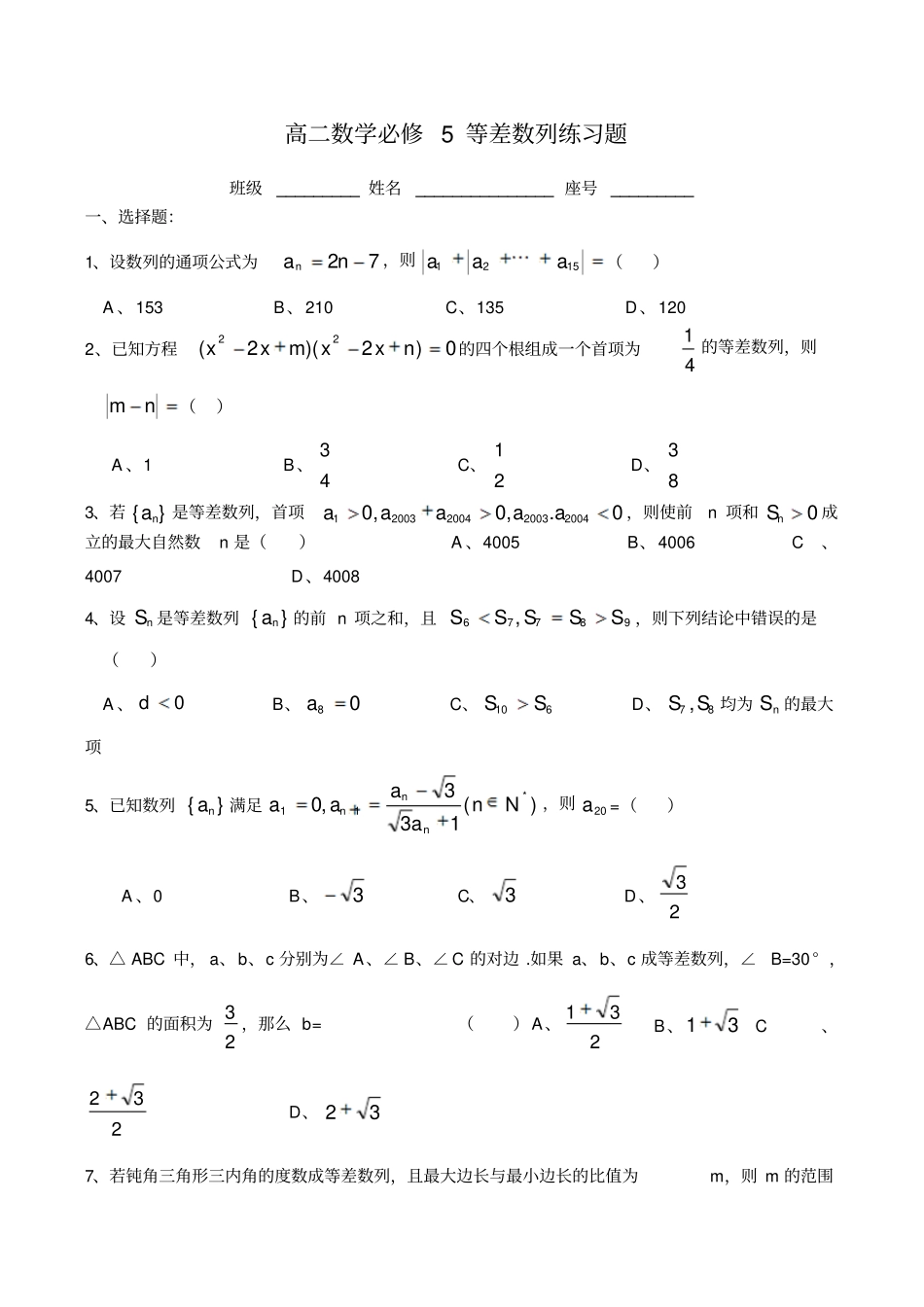 高二数学必修等差数列练习题_第1页