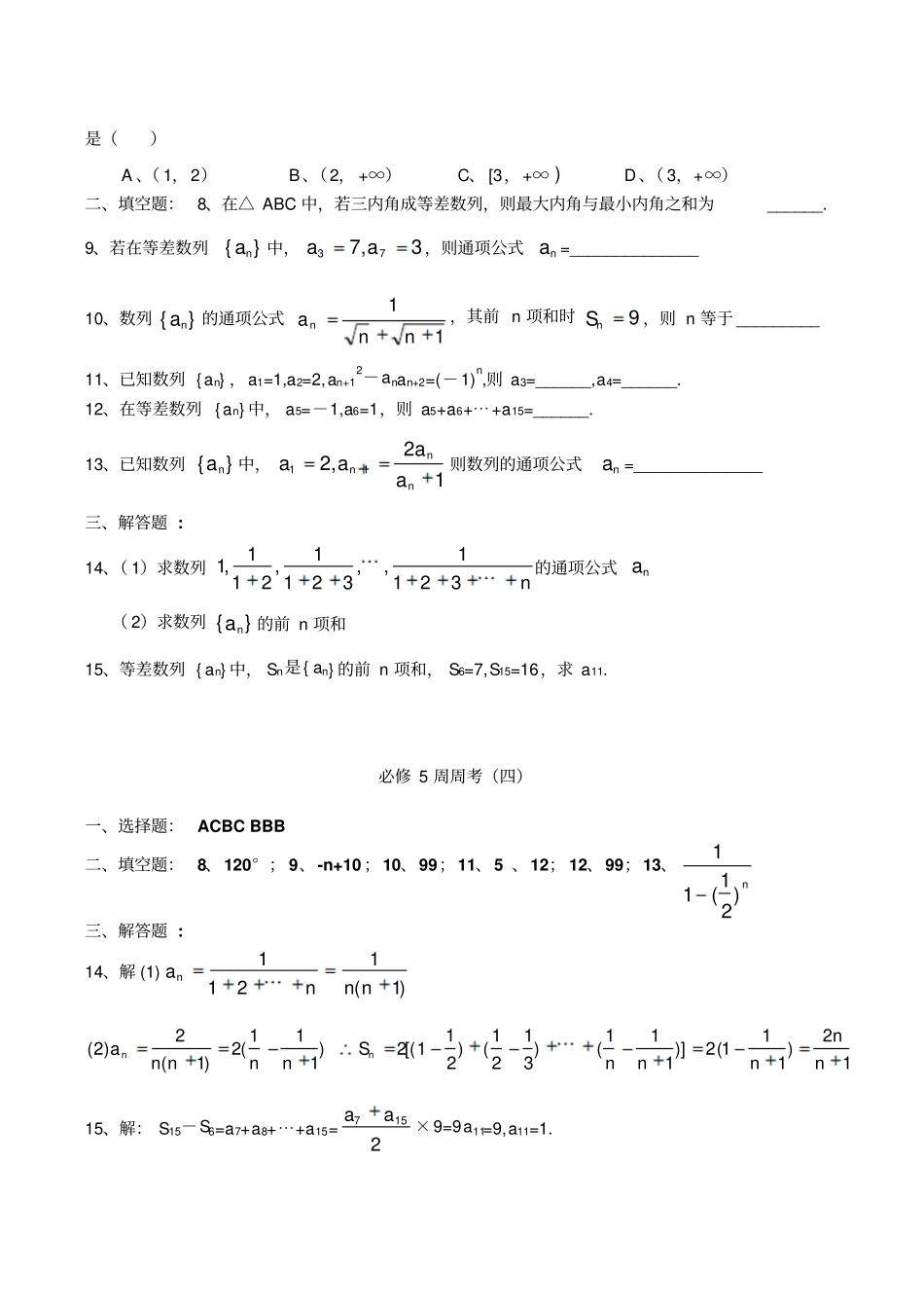高二数学必修等差数列练习题_第2页