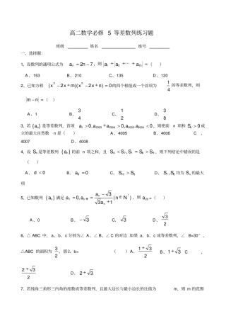 高二数学必修等差数列练习题