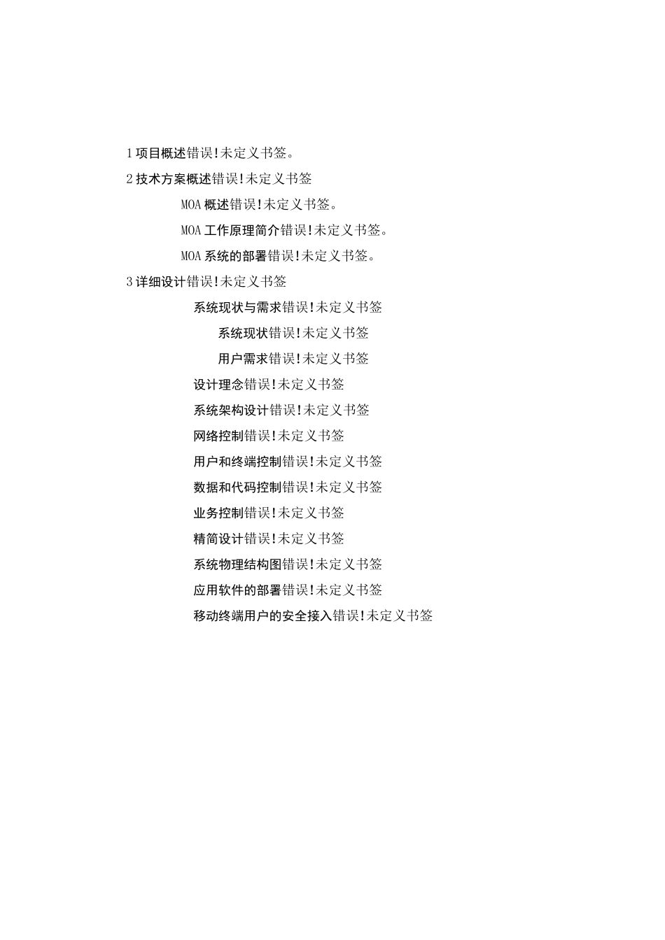 移动办公系统建设方案_第2页