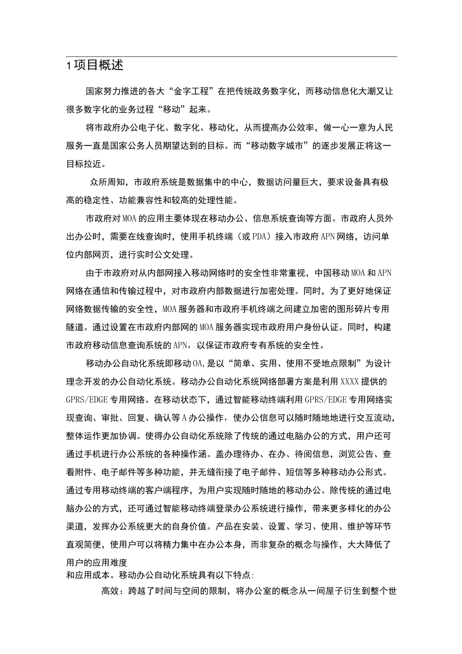 移动办公系统建设方案_第3页