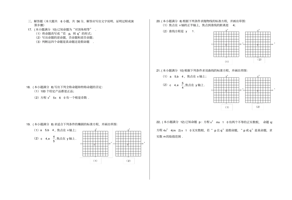 高二数学月考试题选修1_第2页