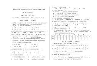 高二数学月考试题选修1
