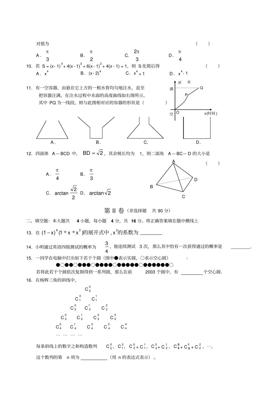 高二数学期末测试题讲述_第2页