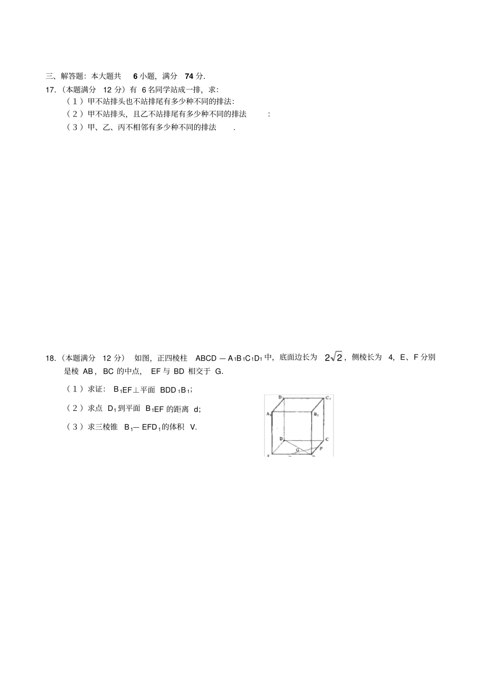 高二数学期末测试题讲述_第3页