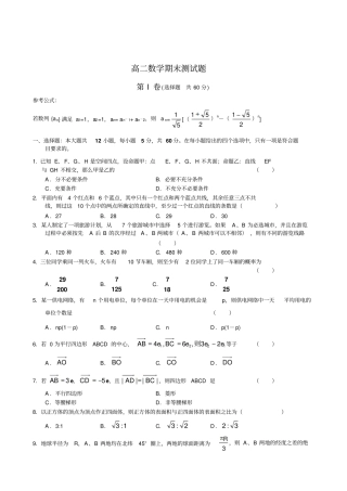 高二数学期末测试题讲述