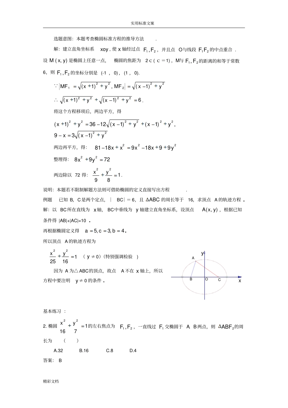 高二数学椭圆的知识点与例的题目_第2页