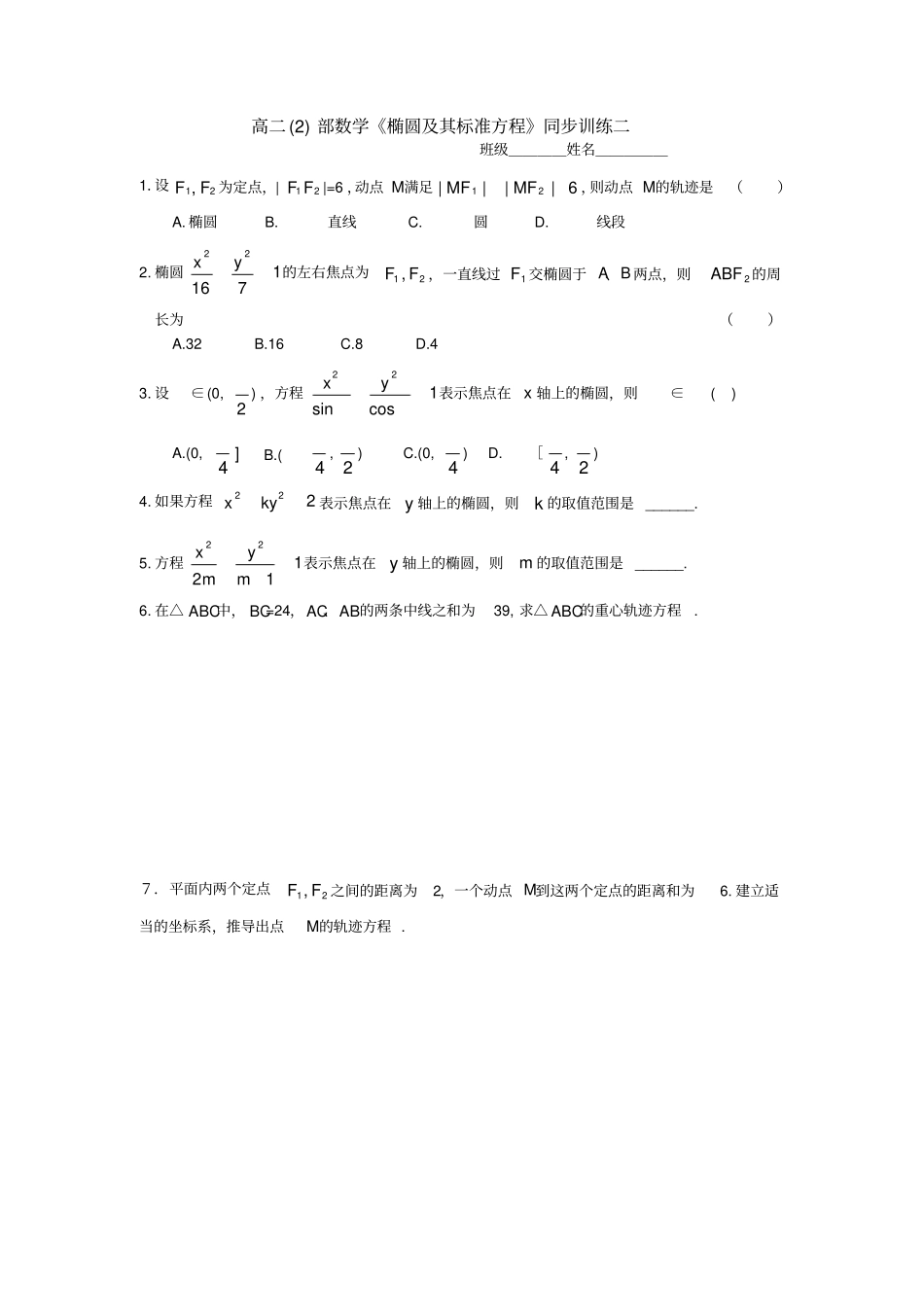 高二数学椭圆及其标准方程练习题_第2页