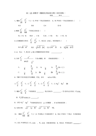 高二数学椭圆及其标准方程练习题