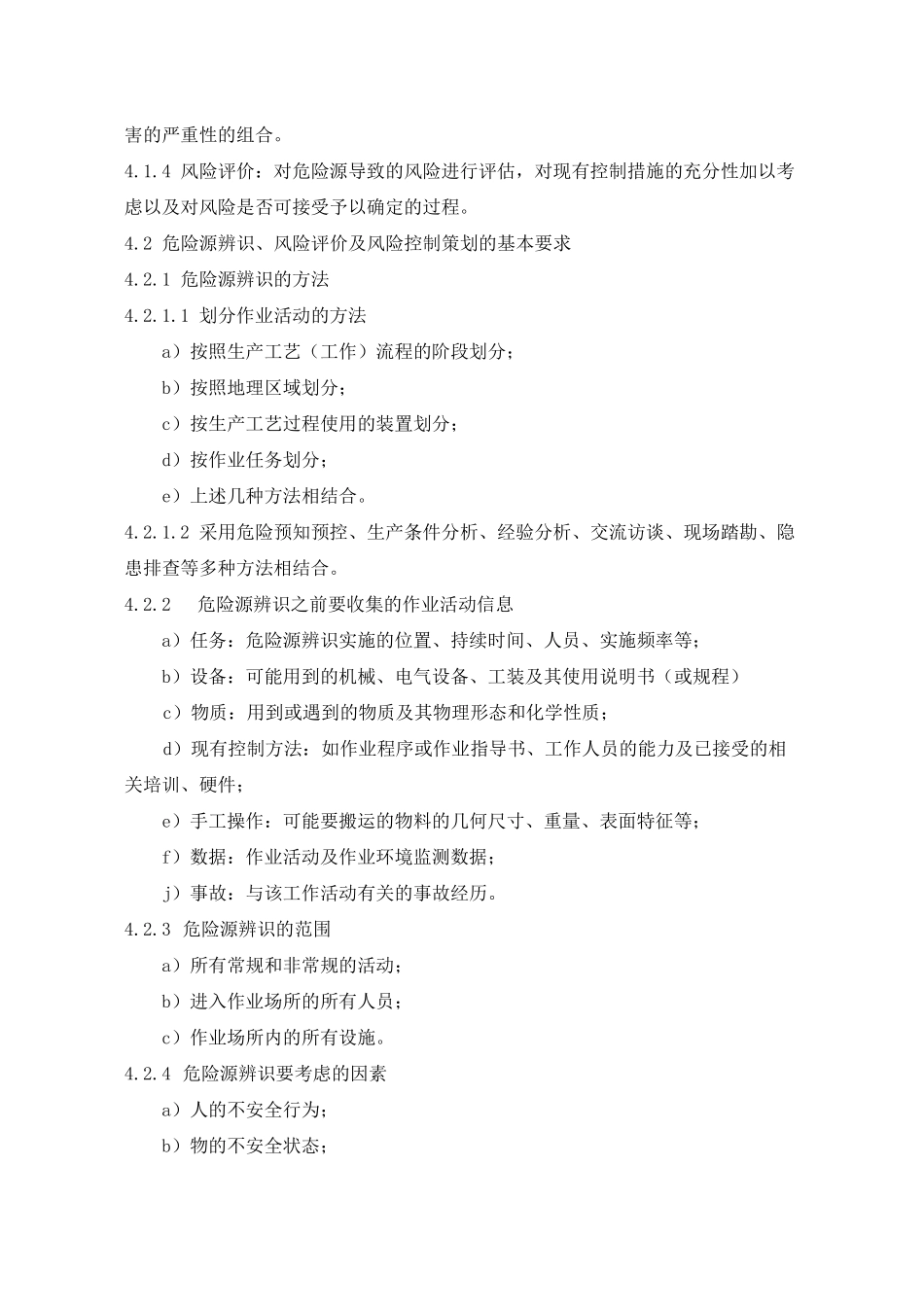 危险源辨识和风险评估管理制度_第2页