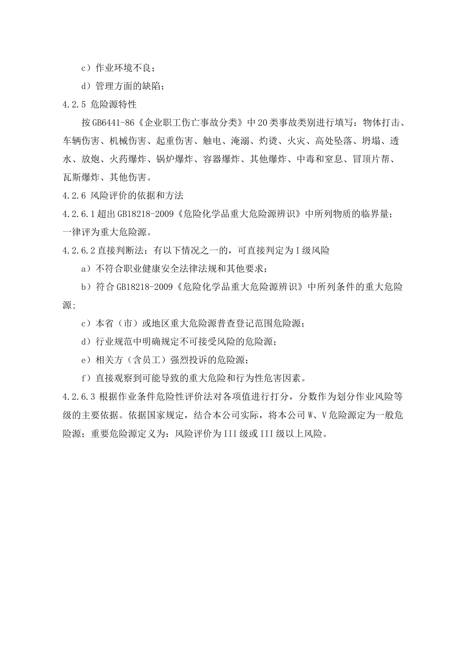 危险源辨识和风险评估管理制度_第3页