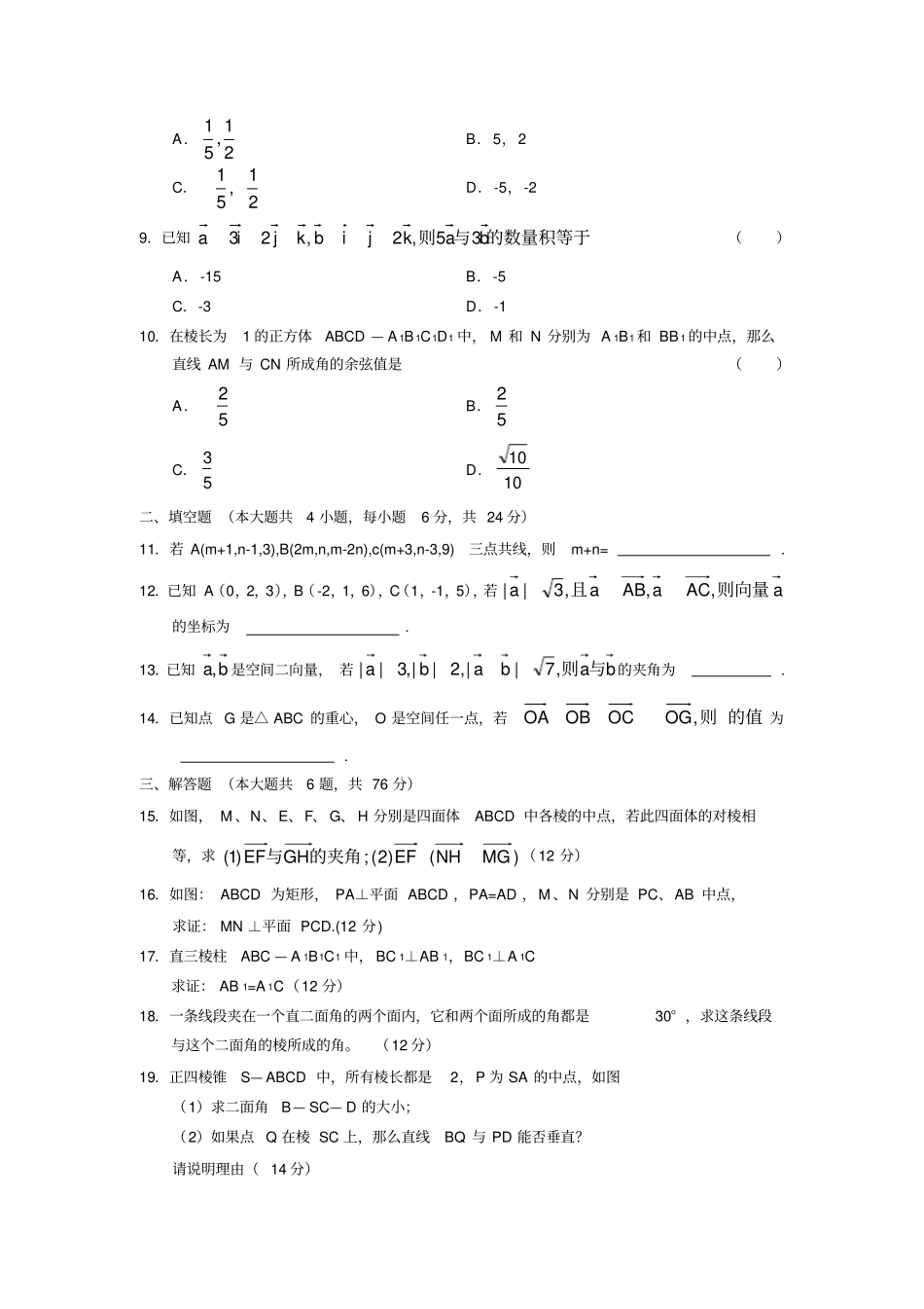 高二数学空间向量测试题_第2页
