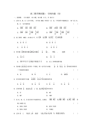 高二数学空间向量测试题
