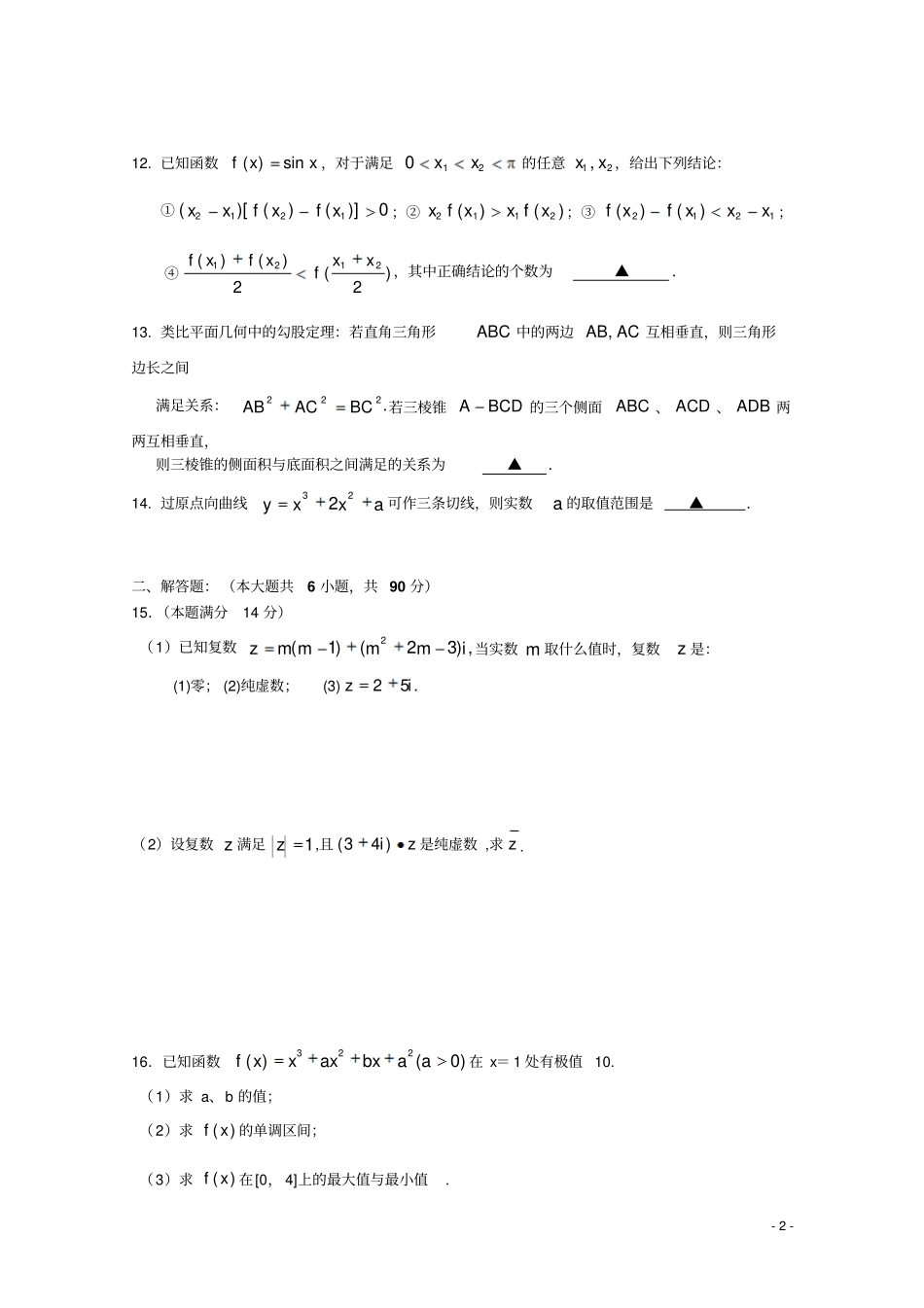高二数学第一学期期末调研试卷试题苏教版_第2页
