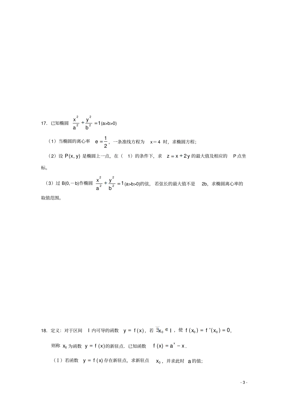 高二数学第一学期期末调研试卷试题苏教版_第3页