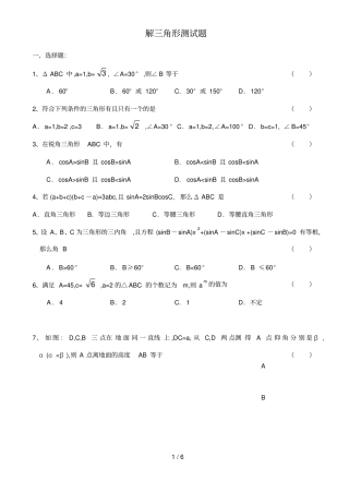 高二数学解三角形测试题附标准答案