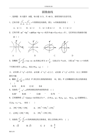 高二数学选修1圆锥曲线测试的题目