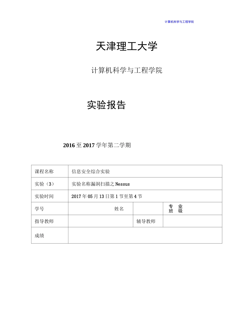 漏洞扫描之Nessus_第1页