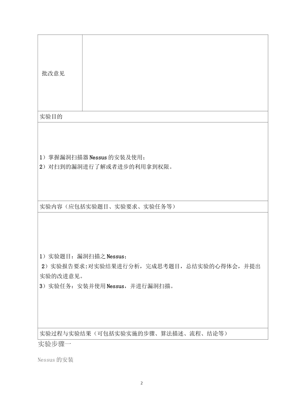 漏洞扫描之Nessus_第2页