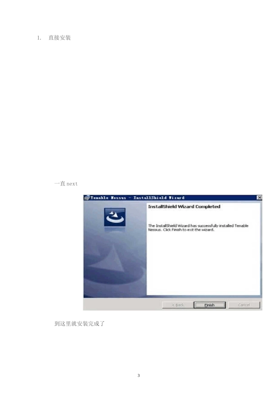 漏洞扫描之Nessus_第3页