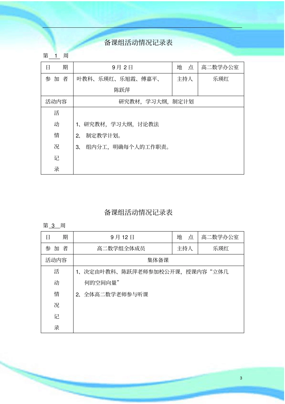 高二数学备课组活动汇总和记录_第3页