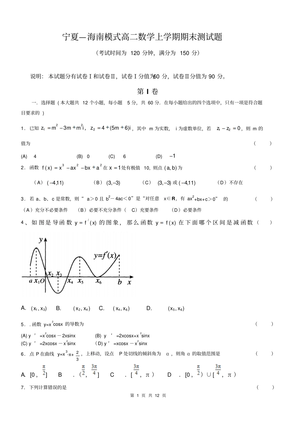 高二数学选修2模块综合测试题_第1页