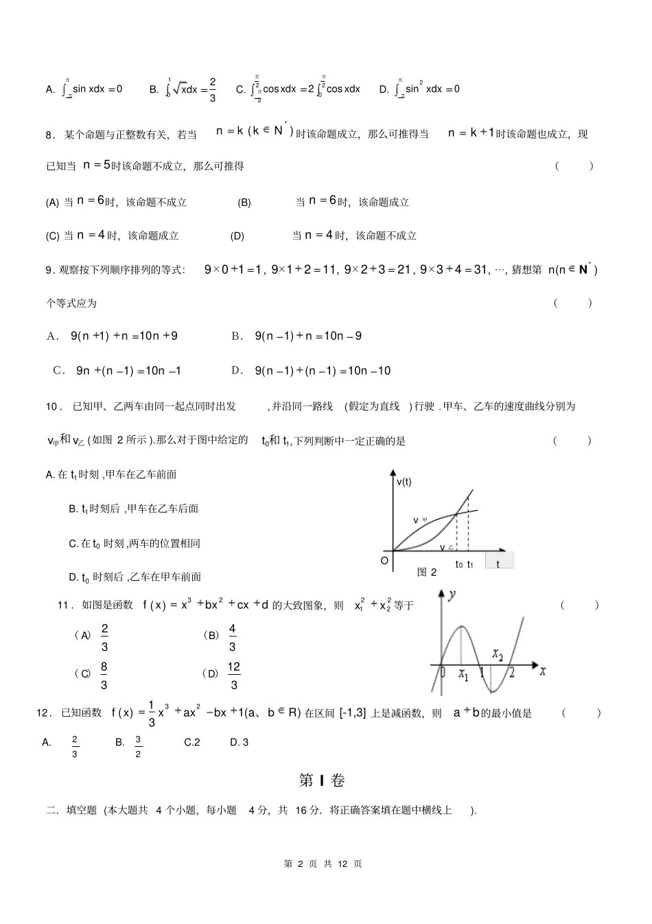 高二数学选修2模块综合测试题_第2页