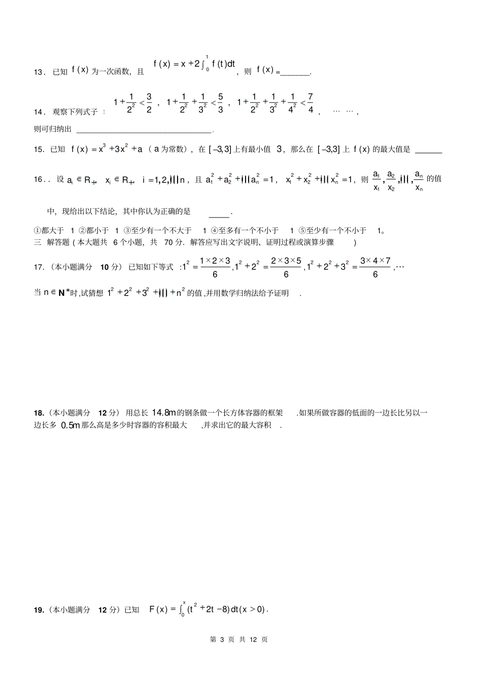 高二数学选修2模块综合测试题_第3页