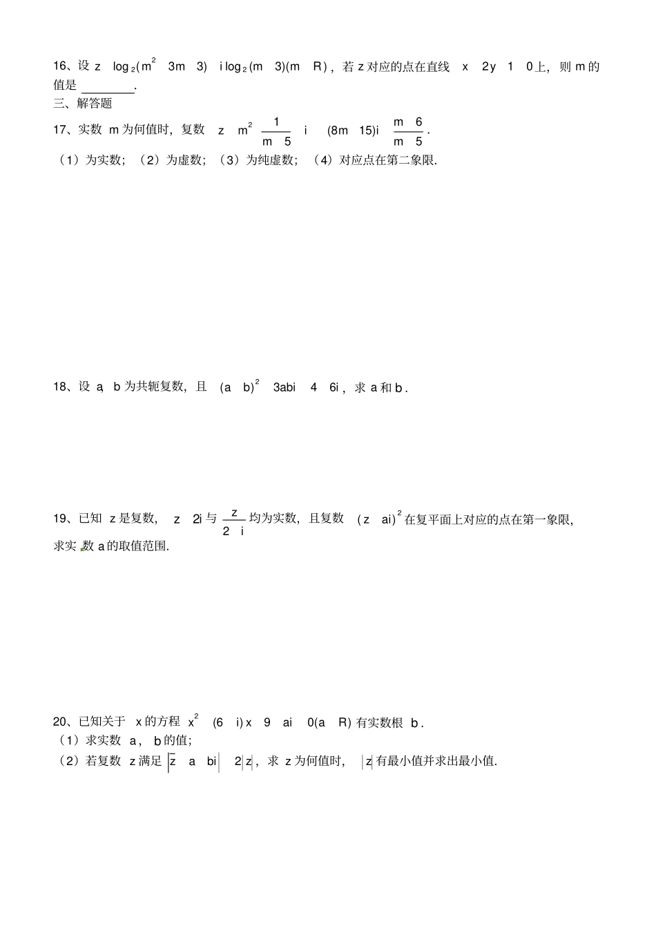 高二文科数学选修2复数测试题_第2页