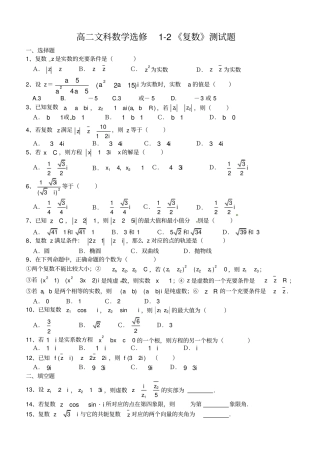 高二文科数学选修2复数测试题