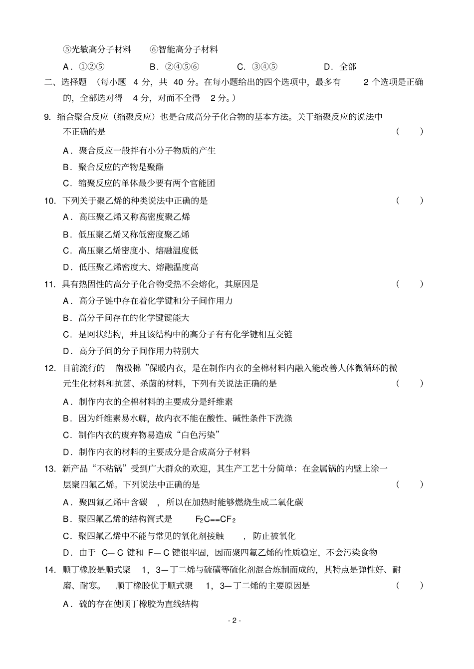 高二新化学10进入合成有机高分子化合物的时代总结_第2页