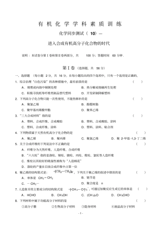 高二新化学10进入合成有机高分子化合物的时代总结