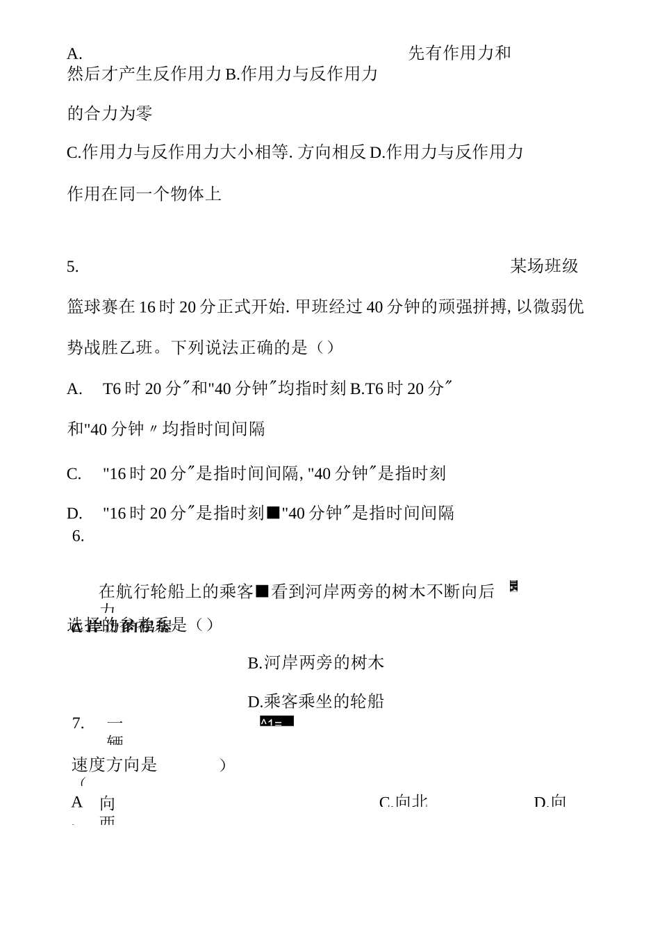 2020年青海普通高中会考物理试题(含答案)_第2页