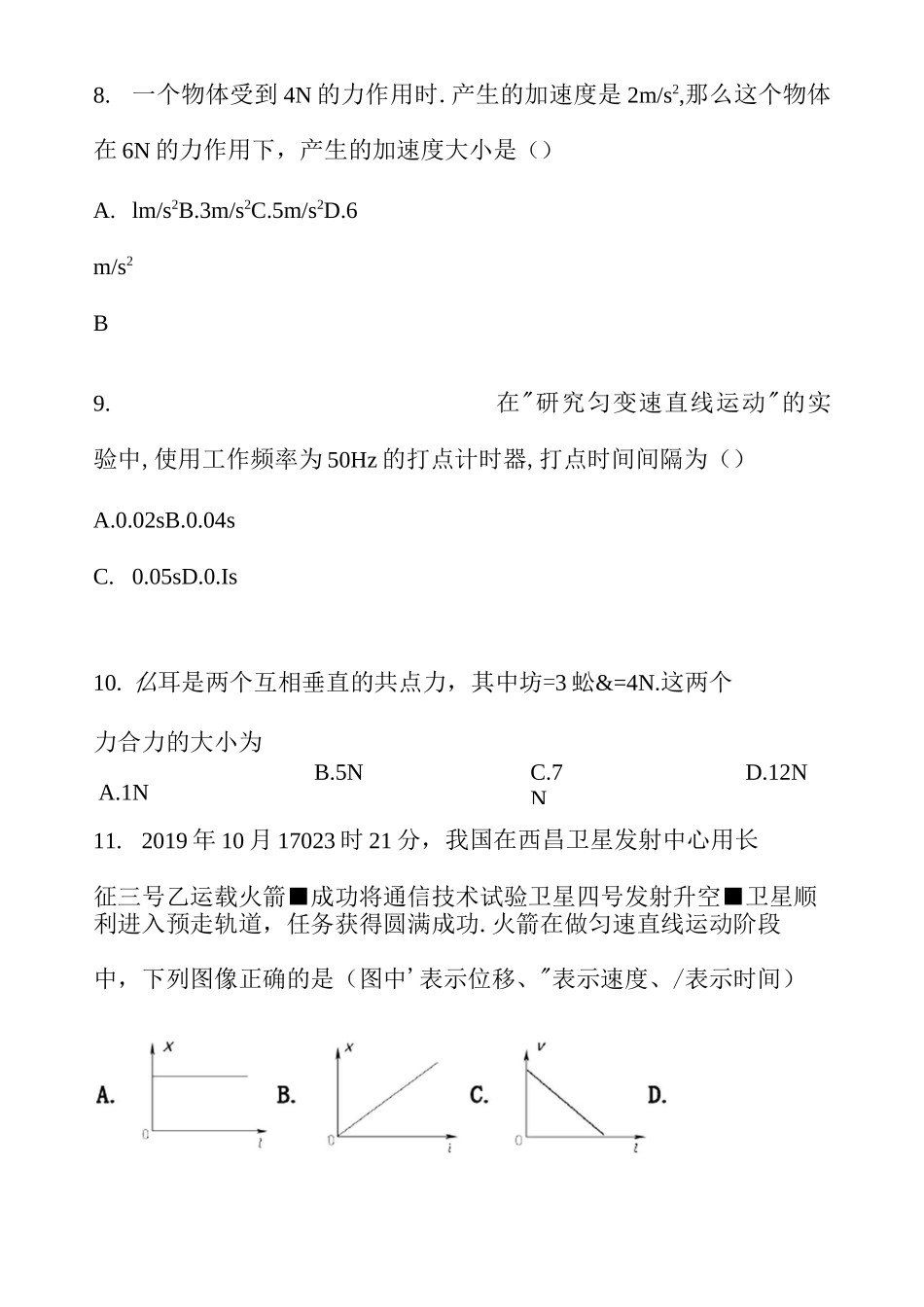 2020年青海普通高中会考物理试题(含答案)_第3页