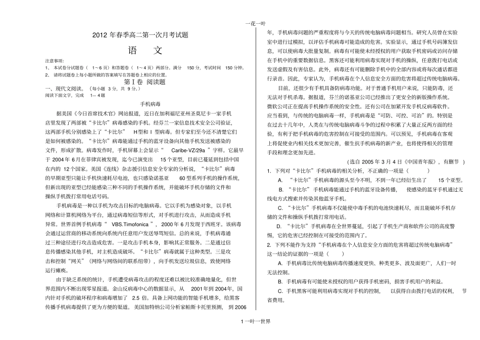 高二月考试卷客观题_第1页