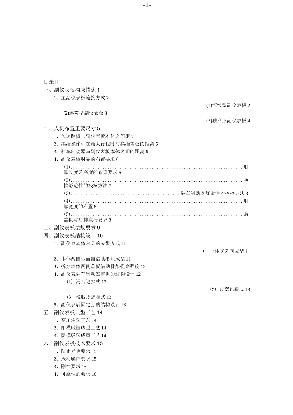 副仪表板设计_第2页