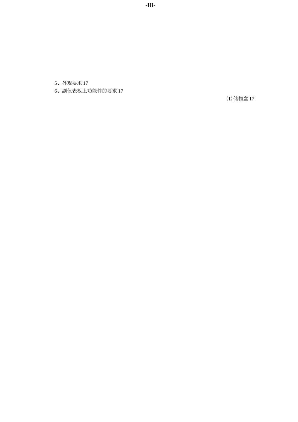 副仪表板设计_第3页