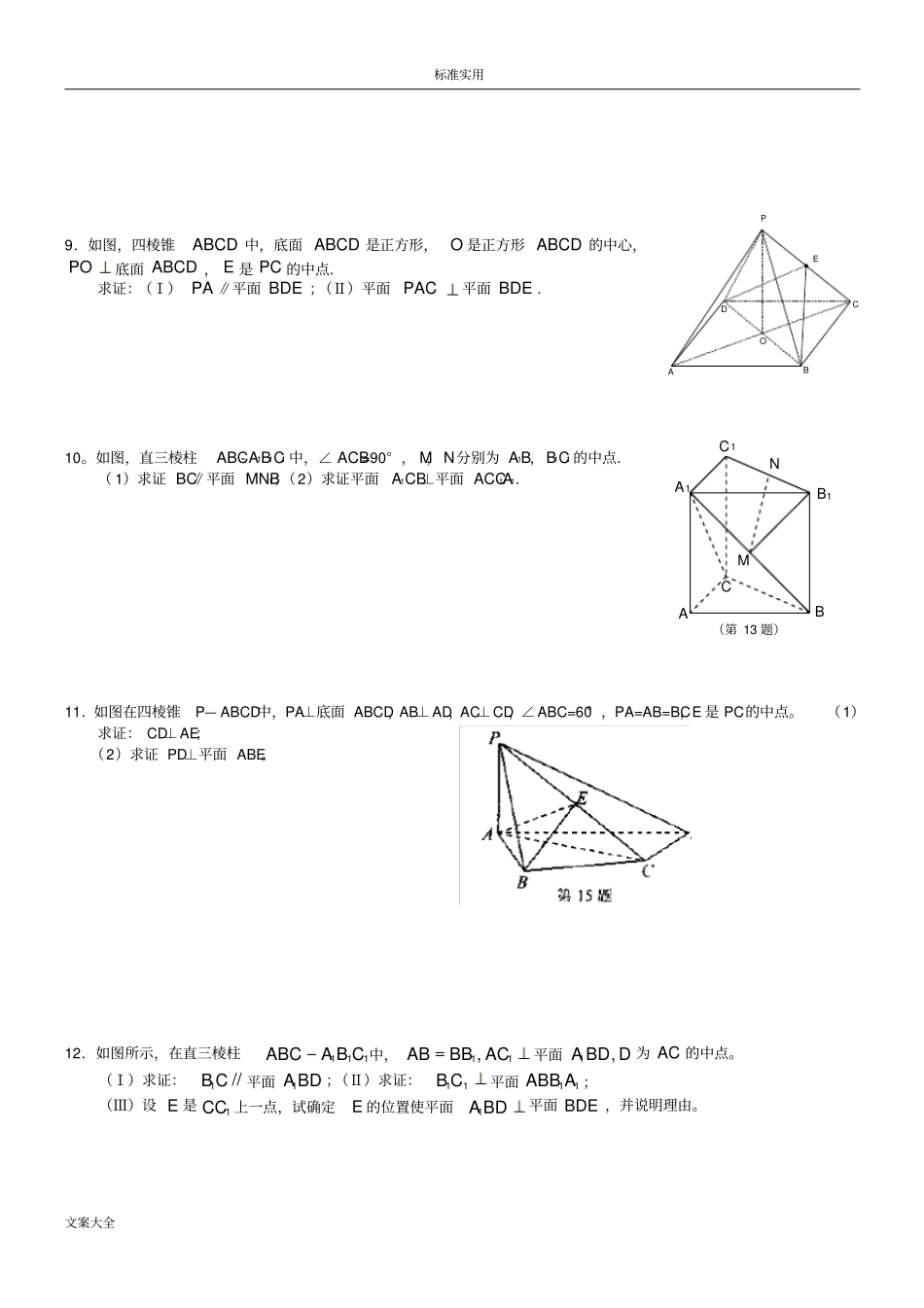 高二文科数学立体几何大题训练试题含解析汇报,1份_第3页