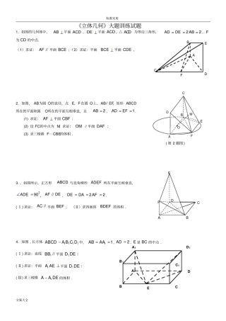 高二文科数学立体几何大题训练试题含解析汇报,1份