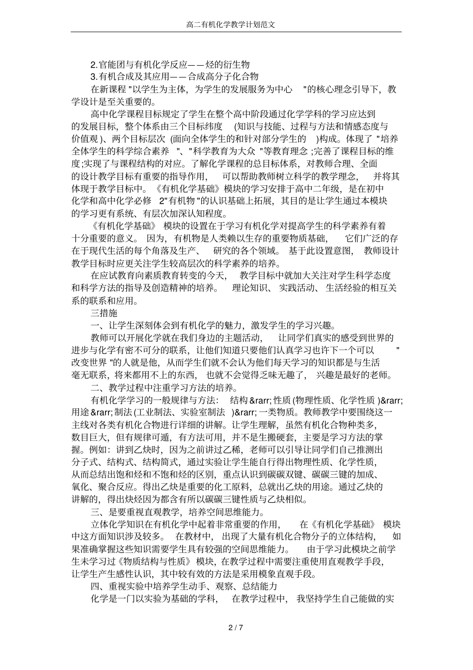 高二有机化学教学计划范文_第2页