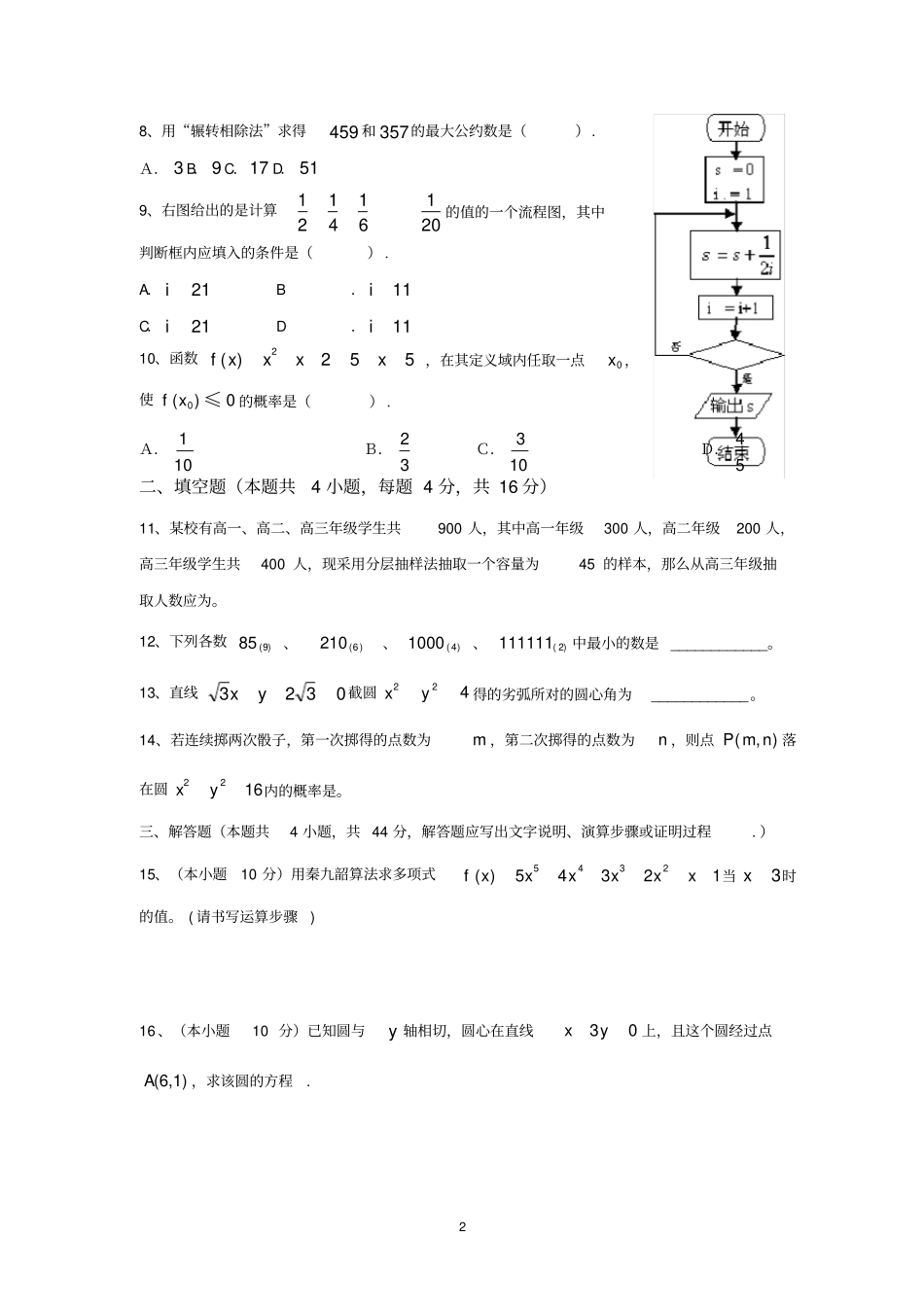 高二期中数学必修模块试题_第2页