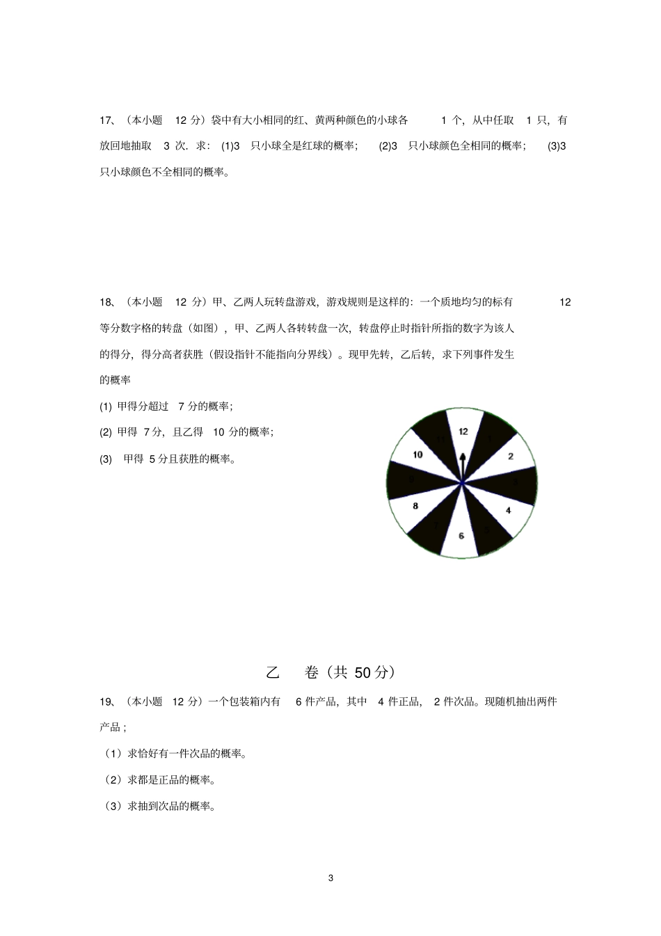 高二期中数学必修模块试题_第3页