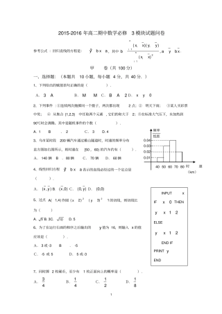 高二期中数学必修模块试题