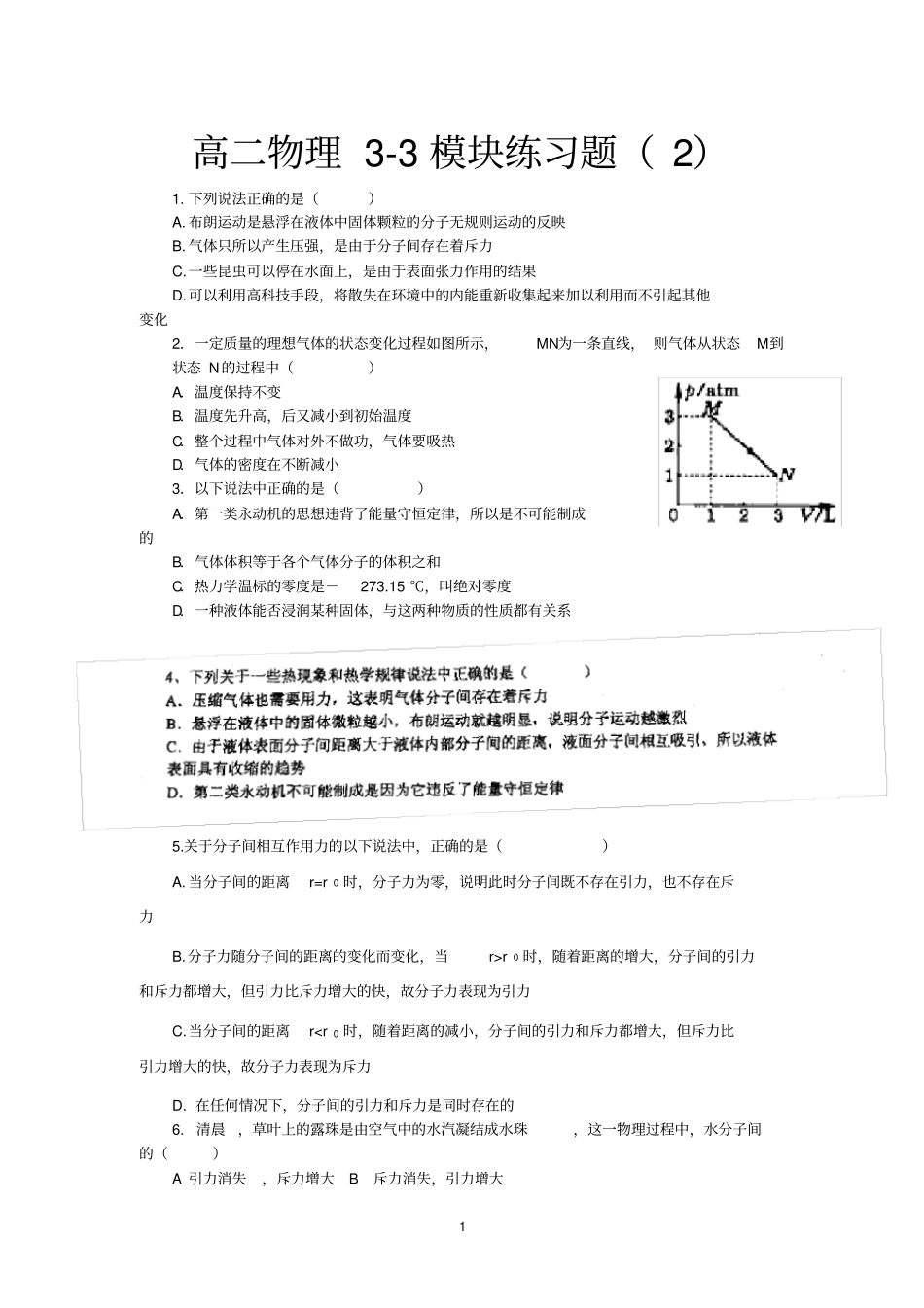 高二物理-选修3模块练习题_第1页