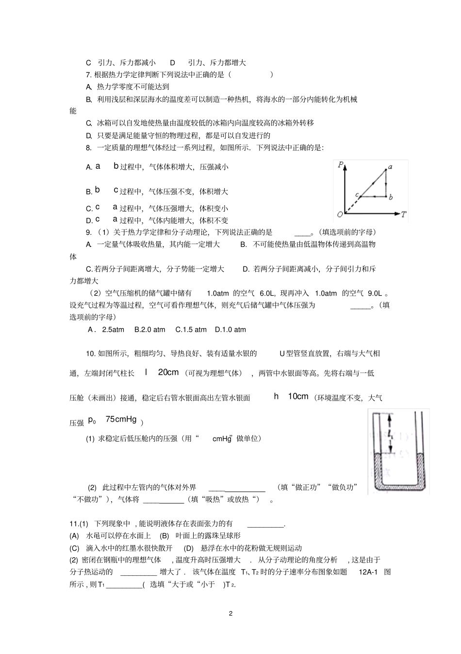 高二物理-选修3模块练习题_第2页