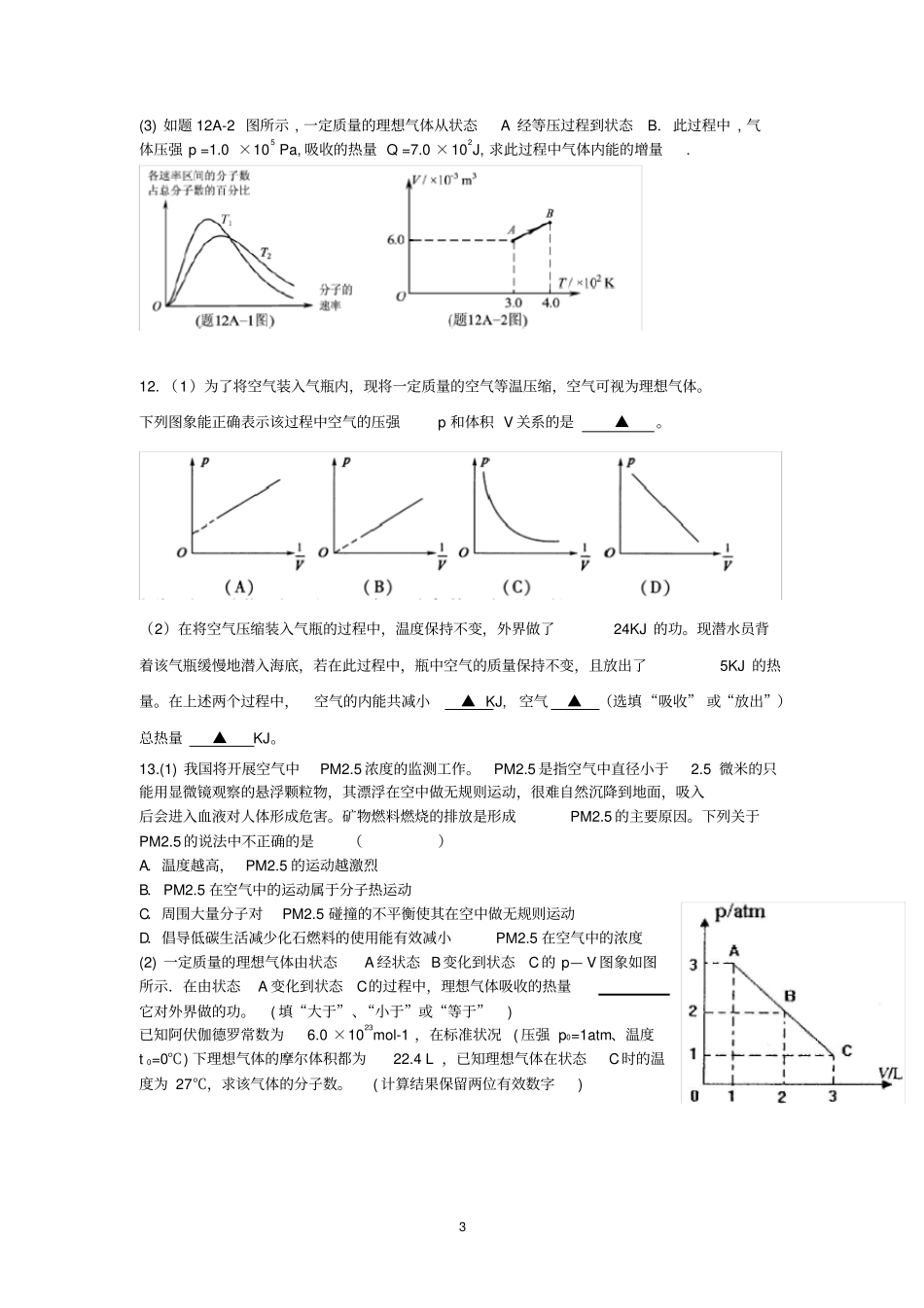 高二物理-选修3模块练习题_第3页