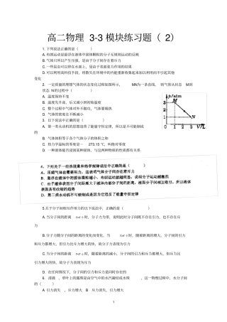 高二物理-选修3模块练习题